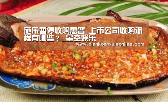 施乐暂停收购惠普 上市公司收购流程有哪些?_星空娱乐(图1) 星空体育网站