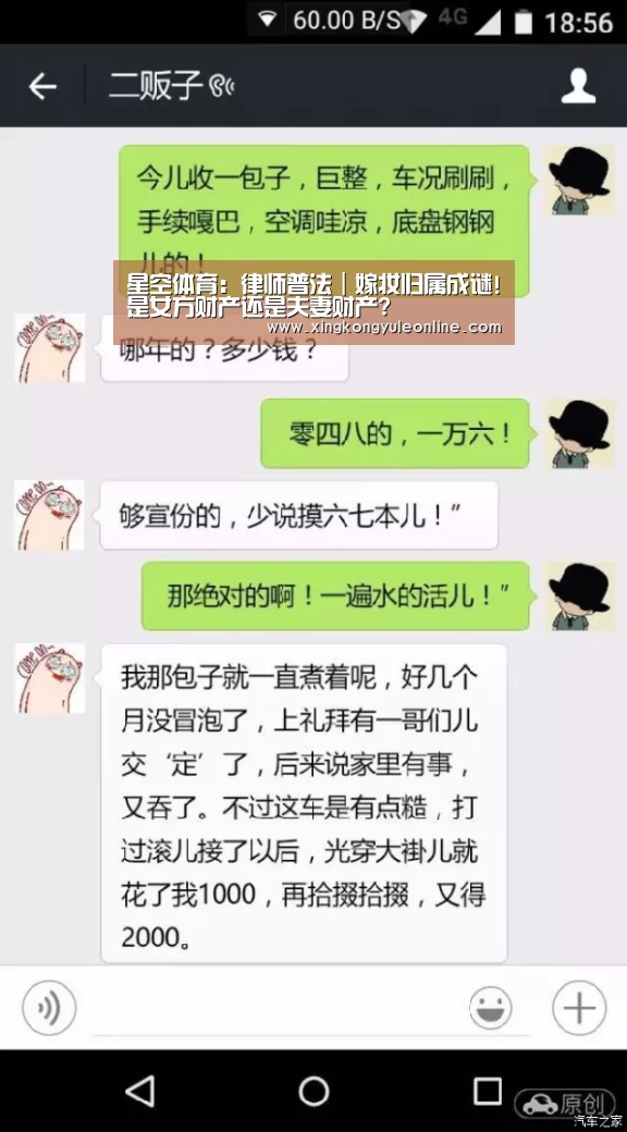 星空体育:律师普法|嫁妆归属成谜!是女方财产还是夫妻财产?(图3) 星空娱乐