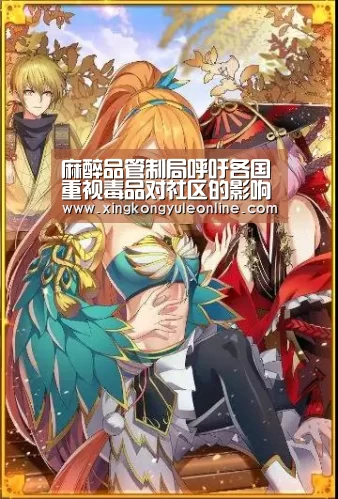 麻醉品管制局呼吁各国重视毒品对社区的影响【星空娱乐】(图2) 星空娱乐