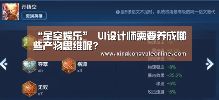 “星空娱乐”
UI设计师需要养成哪些产物思维呢?(图1) 星空娱乐