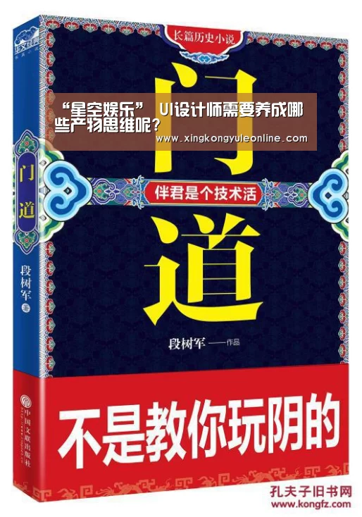 “星空娱乐”
UI设计师需要养成哪些产物思维呢?(图2) 星空体育
