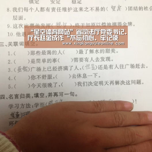 “星空体育网站”省司法厅党委书记、厅长赵金成作“不忘初心、牢记使命”主题教育专题党课报告(图2) 星空娱乐